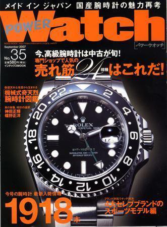 POWER Watch（パワーウォッチ） No.35 (発売日2007年07月28日) 表紙