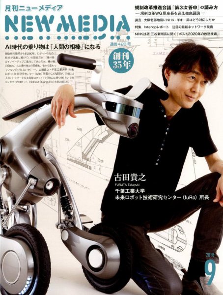 NEW MEDIA (ニューメディア) 2018年9月号 (発売日2018年08月02日) 表紙