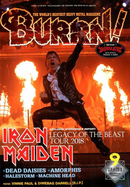 BURRN！（バーン） 2018年9月号 (発売日2018年08月04日) 表紙
