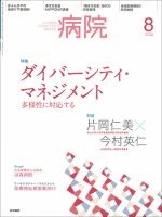 病院 Vol.77 No.8 表紙