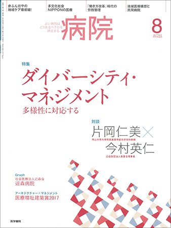 病院 Vol.77 No.8 (発売日2018年08月01日) 表紙