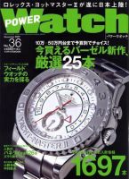 POWER Watch（パワーウォッチ） No.36 表紙