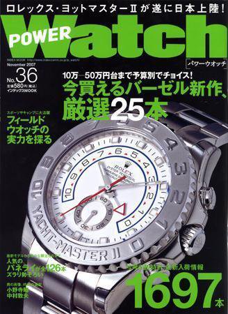 POWER Watch（パワーウォッチ） No.36 (発売日2007年09月28日) 表紙
