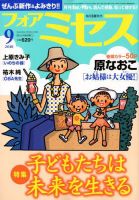 for Mrs. (フォアミセス) 2018年9月号 表紙