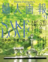 婦人画報 2018年9月号 (発売日2018年08月01日) 表紙