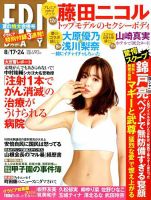 FRIDAY（フライデー） 2018年8/24号 表紙