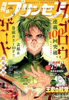 プリンセスのバックナンバー 4ページ目 15件表示 雑誌 定期購読の予約はfujisan