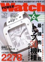 POWER Watch（パワーウォッチ） No.37 表紙