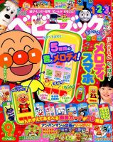ベビーブック 2018年9月号 表紙