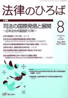 法律のひろば 2018年8月号 表紙