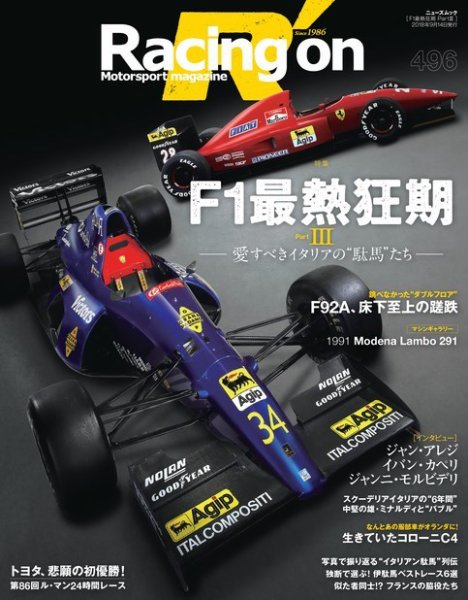 Racing on(レーシングオン) No.496 (発売日2018年08月01日) 表紙