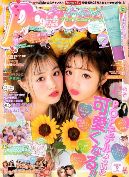 Popteen(ポップティーン) 2018年9月号 (発売日2018年08月01日) | 雑誌