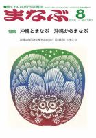 まなぶ 2018年8月号 表紙