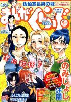 まんがくらぶ 2018年9月号 (発売日2018年08月04日) 表紙