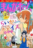 まんがホーム 2018年9月号 表紙