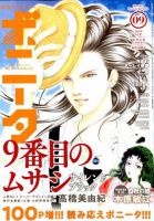 ミステリーボニータ 2018年9月号 表紙