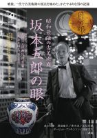 目の眼 504 表紙