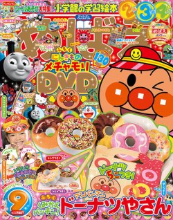 めばえ 2018年9月号 (発売日2018年08月01日) | 雑誌/定期購読の予約は