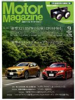 Motor Magazine（モーターマガジン） 2018/09 (発売日2018年08月01日) 表紙
