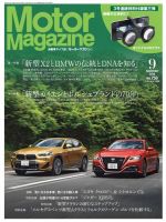 Motor Magazine（モーターマガジン） 2018/09 表紙