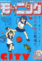 モーニング 2018年8/16号 表紙