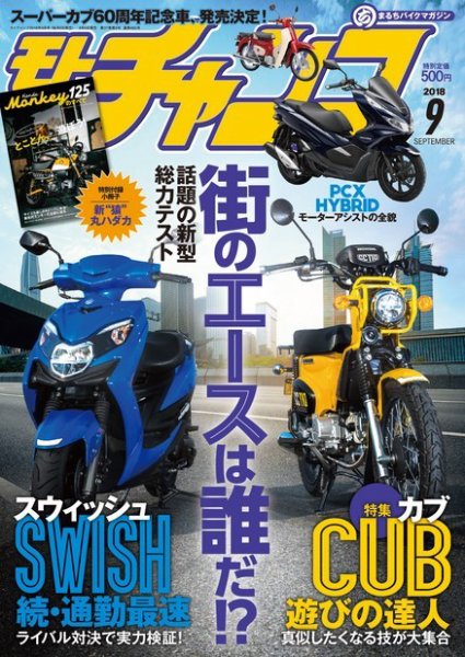 モトチャンプ 2018年9月号 (発売日2018年08月06日) 表紙