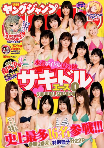週刊ヤングジャンプ 2018年8/16号 (発売日2018年08月02日) 表紙