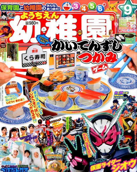 幼稚園 2018年08月01日発売号 表紙
