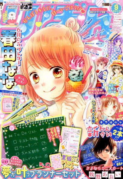 りぼん 2018年9月号 (発売日2018年08月03日) | 雑誌/定期購読の予約は
