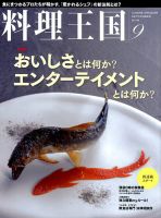 料理王国 289号 表紙