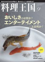 料理王国 289号 (発売日2018年08月06日) 表紙