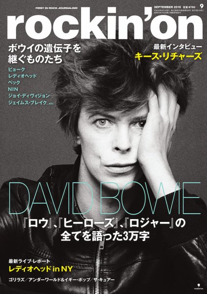 rockin’on（ロッキング・オン） 2018年9月号 (発売日2018年08月01日) 表紙