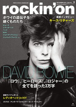 rockin’on（ロッキング・オン） 2018年9月号 (発売日2018年08月01日) 表紙