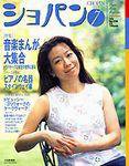 ショパン（CHOPIN） No.234 (発売日2003年06月20日) 表紙