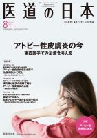 医道の日本 2018年8月号 (発売日2018年08月01日) 表紙