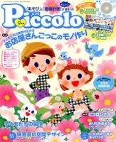 保育雑誌　ピコロ　こどもと 　4・5・6・7月号 保育雑誌 ピコロ こどもと 4・5・6・7月号