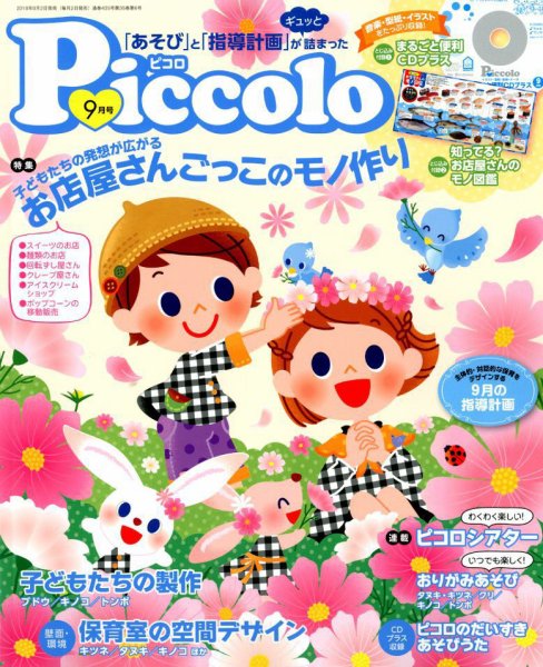 ほいくあっぷ 2018年9月号 (発売日2018年08月02日) 表紙