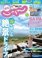 東海じゃらん 9月号 (発売日2018年08月01日) 表紙