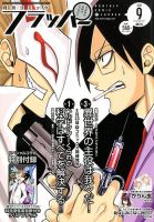 コミックフラッパー 表紙