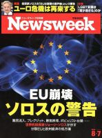 ニューズウィーク日本版 Newsweek Japan 2018年8/7号 表紙