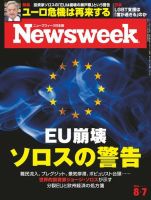 ニューズウィーク日本版 Newsweek Japan 2018年8/7号 (発売日2018年07月31日) 表紙