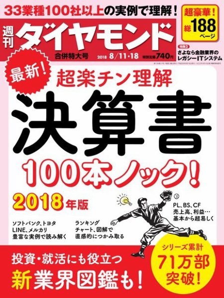 週刊ダイヤモンド（Diamond WEEKLY） 8/11・18合併号 (発売日2018年08月06日) 表紙
