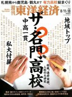 週刊東洋経済 8/11・8/18合併 表紙