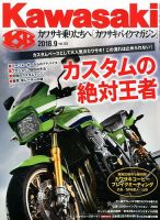 カワサキバイクマガジン 2018年9月号 表紙