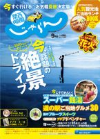 関西・中国・四国じゃらん 9月号 (発売日2018年08月01日) 表紙