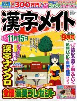 漢字メイト 2018年9月号 表紙