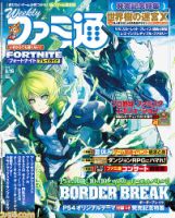 週刊ファミ通 2018年8/16号 表紙