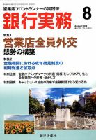 銀行実務 2018年8月号 表紙