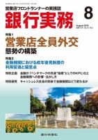 銀行実務 2018年8月号 (発売日2018年08月01日) 表紙