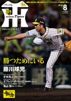 月刊タイガース 2015年セット 阪神タイガース 雑誌｜Yahoo!フリマ（旧PayPayフリマ）